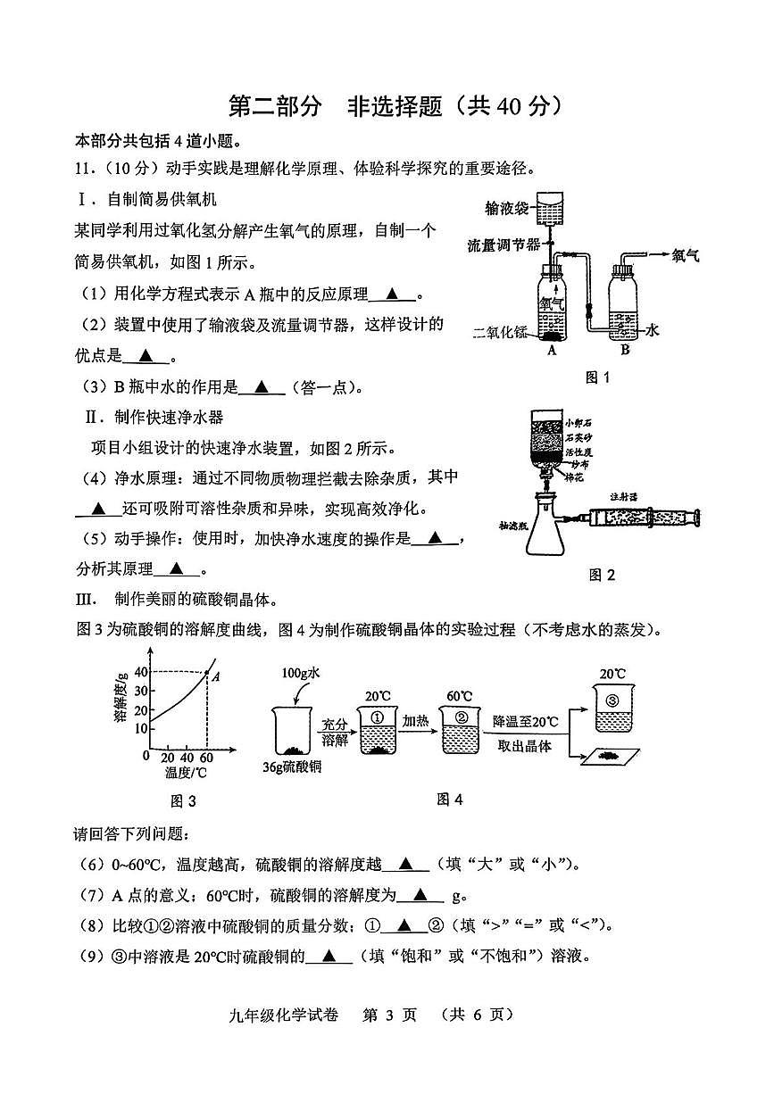 辽宁省本溪市2025-2026学年九年级上学期期末考试化学试卷第3页