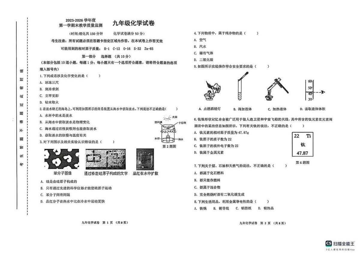 辽宁省盘锦市兴隆台区兴隆中学2025-2026学年九年级上学期1月期末化学试题(含答案)第1页