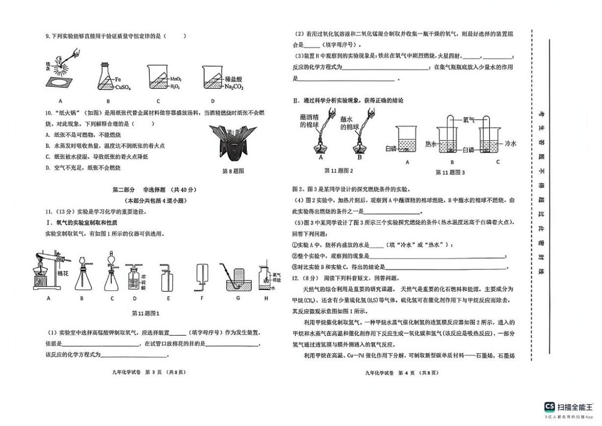 辽宁省盘锦市兴隆台区兴隆中学2025-2026学年九年级上学期1月期末化学试题(含答案)第2页