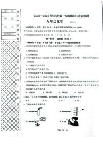 辽宁省大连市中山区2025-2026学年九年级上学期期末质量检测化学试卷（含答案）