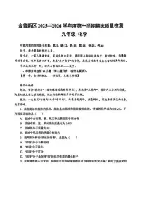辽宁省大连市金普新区2025-2026学年九上期末化学试卷(图片版,含答案)