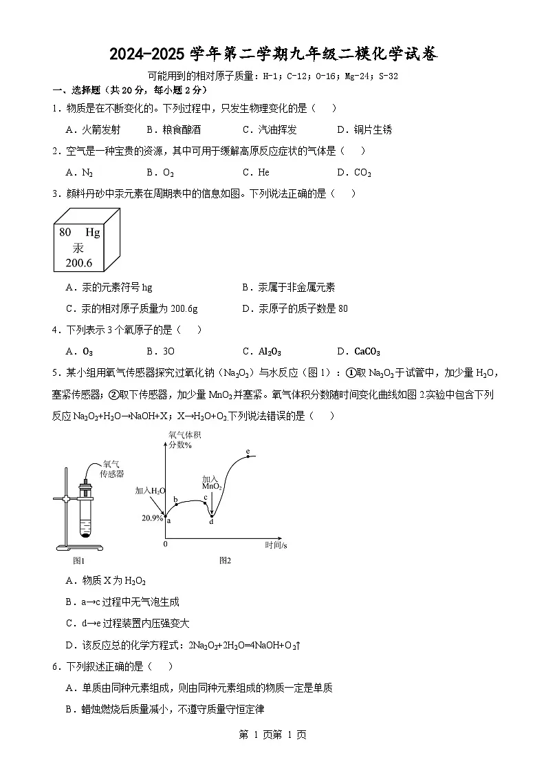2025年甘肃省武威市凉州区东河、河东九年制学校中考二模化学试题-A4第1页