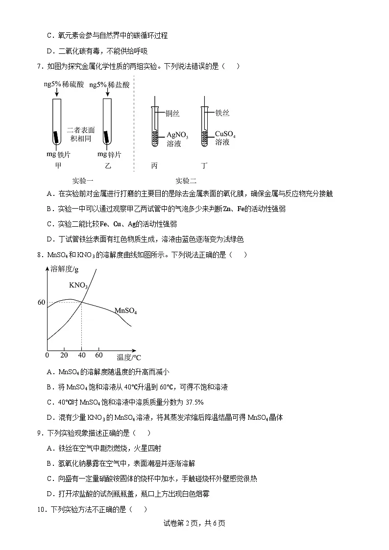 2025年甘肃省武威市凉州区东河、河东九年制学校中考二模化学试题-A4第2页