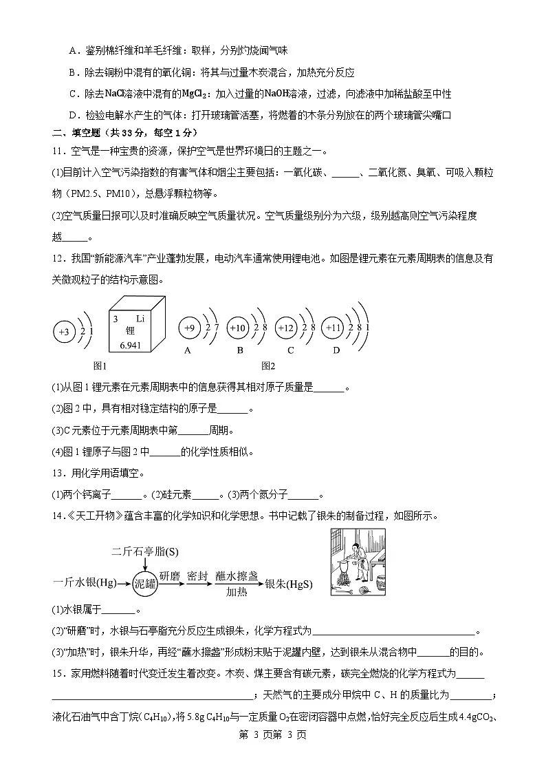 2025年甘肃省武威市凉州区东河、河东九年制学校中考二模化学试题-A4第3页
