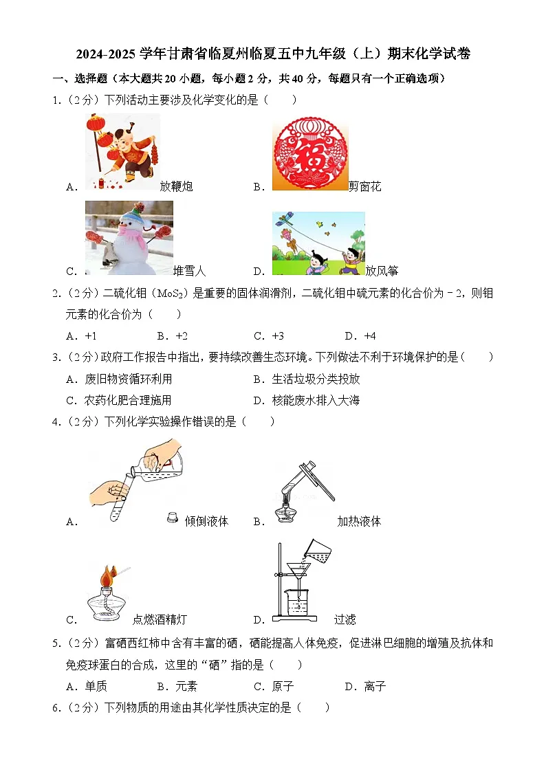 甘肃省临夏市第五中学2024-2025学年九年级上学期期末考试化学试卷-A4第1页