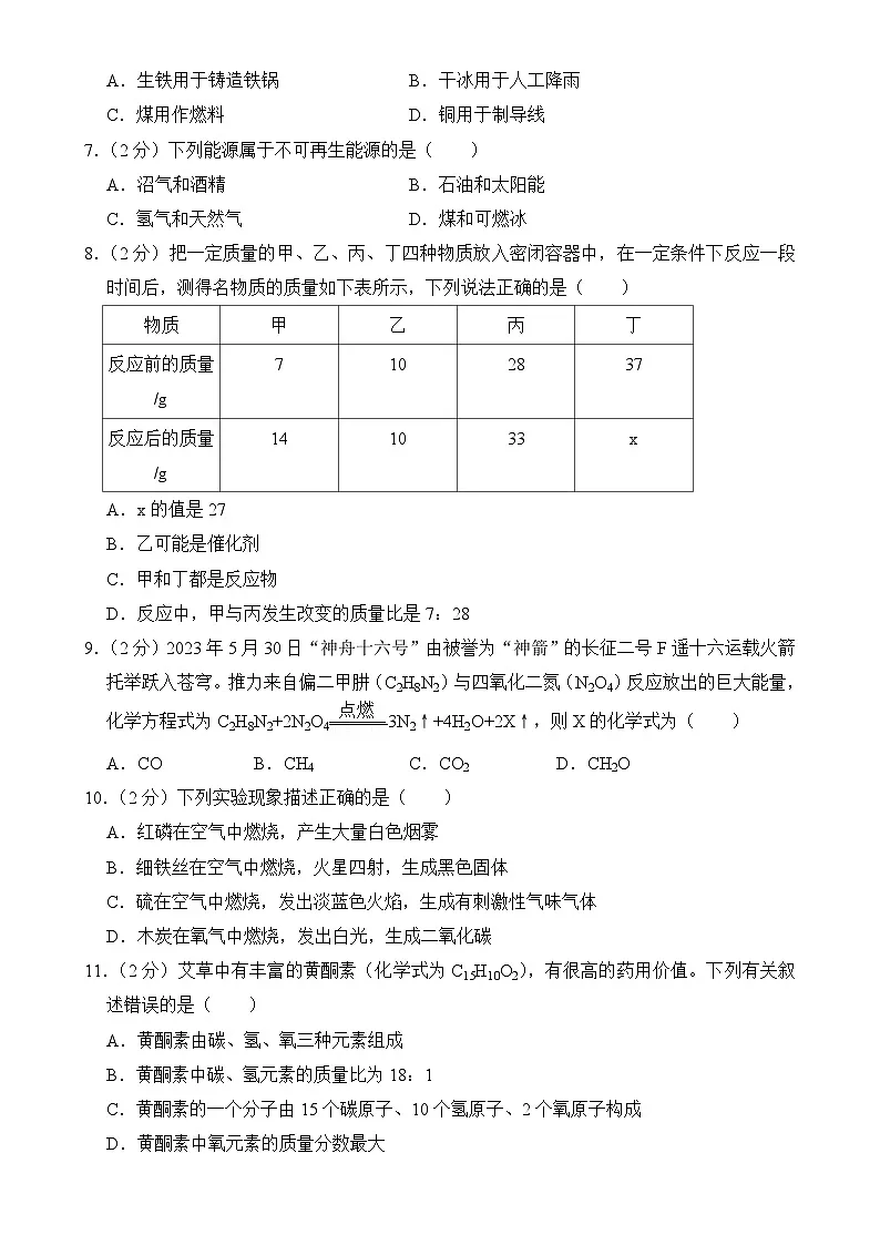 甘肃省临夏市第五中学2024-2025学年九年级上学期期末考试化学试卷-A4第2页