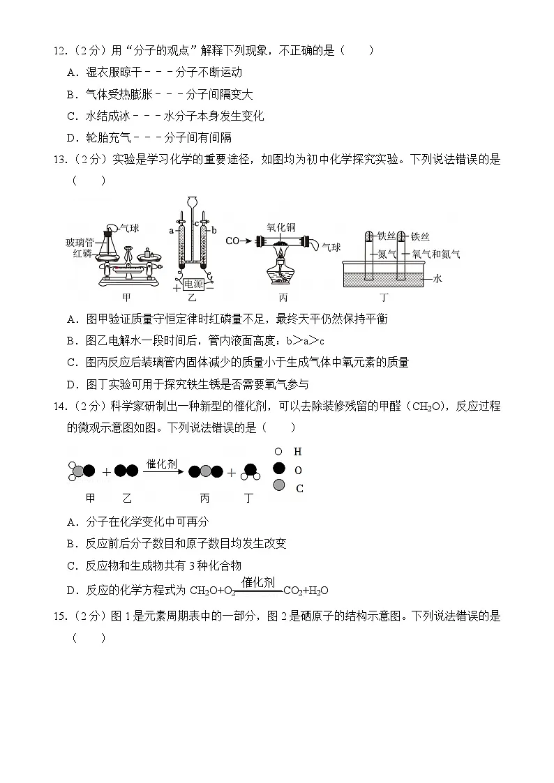 甘肃省临夏市第五中学2024-2025学年九年级上学期期末考试化学试卷-A4第3页