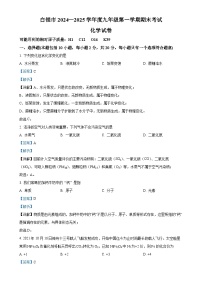 甘肃省白银市九年级上学期1月期末化学试题（解析版）-A4