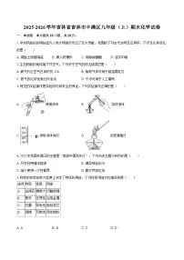 2025-2026学年吉林省吉林市丰满区九年级（上）期末化学试卷-自定义类型