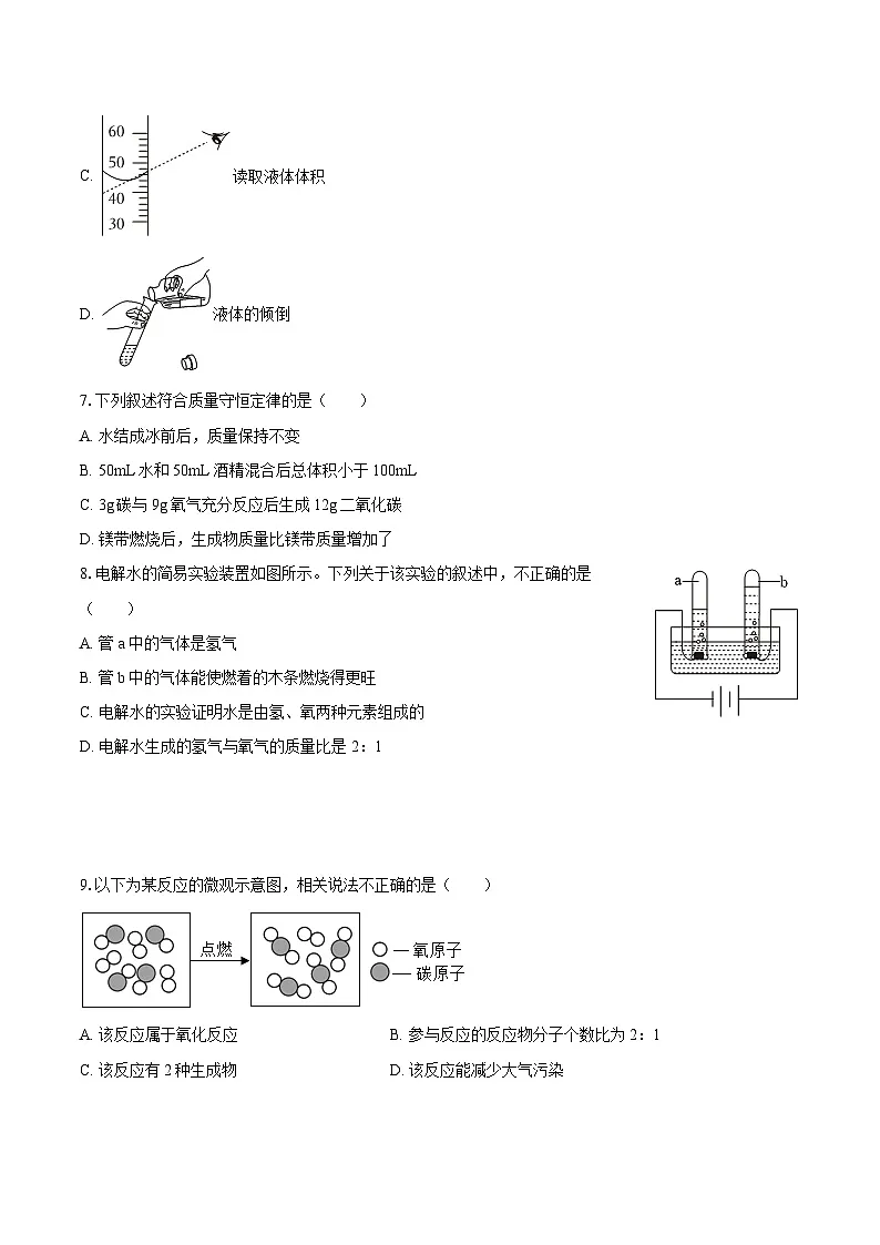 2025-2026学年辽宁省大连市部分学校九年级(上)期末化学试卷-自定义类型第2页