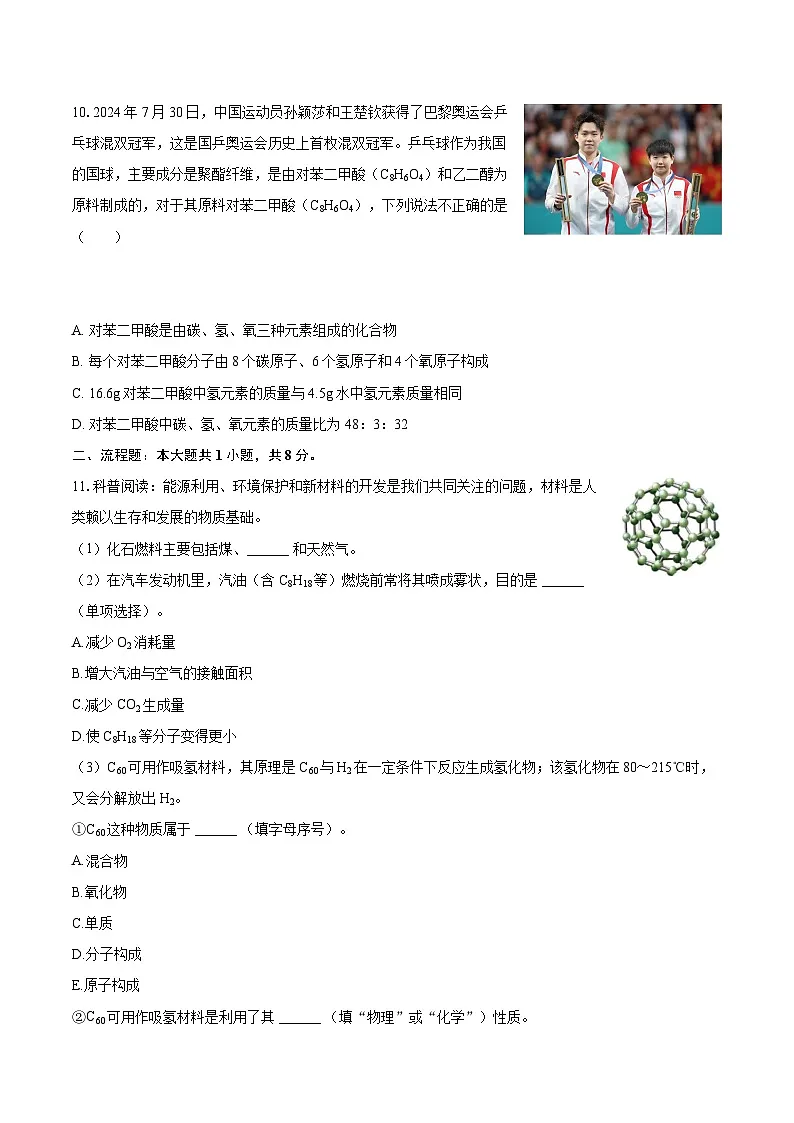 2025-2026学年辽宁省大连市部分学校九年级(上)期末化学试卷-自定义类型第3页