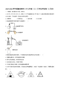 2025-2026学年福建省漳州三中九年级（上）月考化学试卷（1月份）-自定义类型