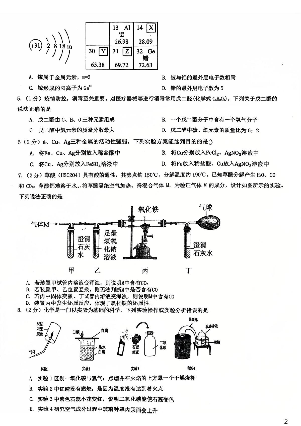 甘肃省兰州市知行中学2025-2026学年九年级上学期期末考试化学试卷第2页