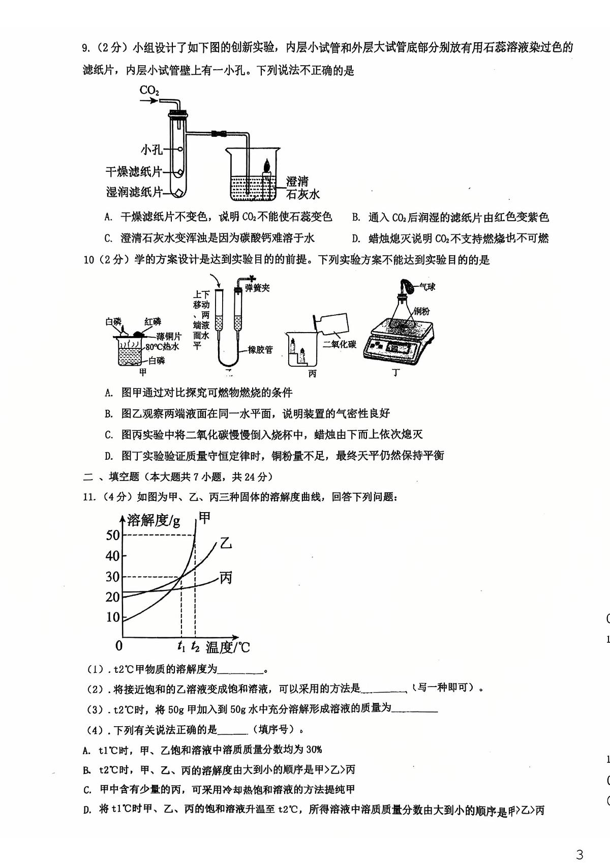 甘肃省兰州市知行中学2025-2026学年九年级上学期期末考试化学试卷第3页