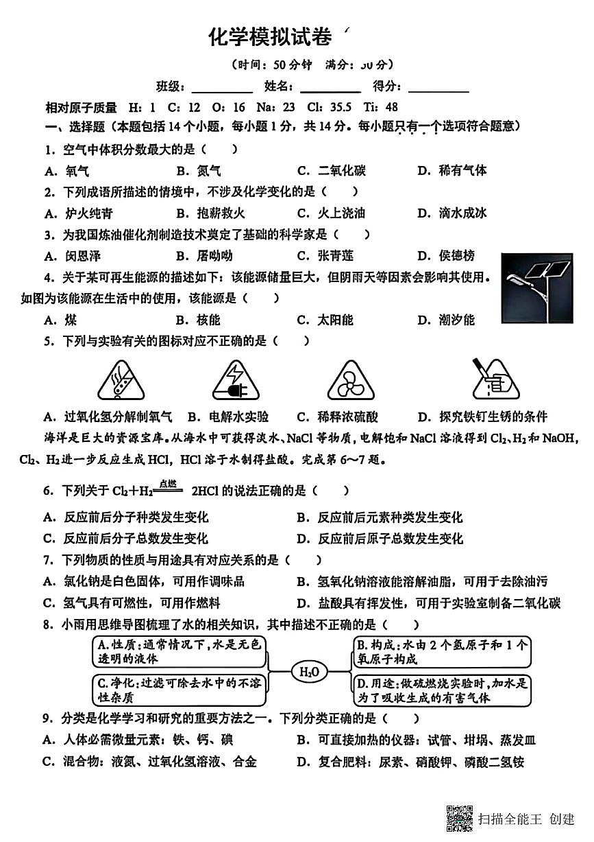 2025年甘肃省天水市张家川回族自治县九年级学业水平模拟考试化学试卷第1页