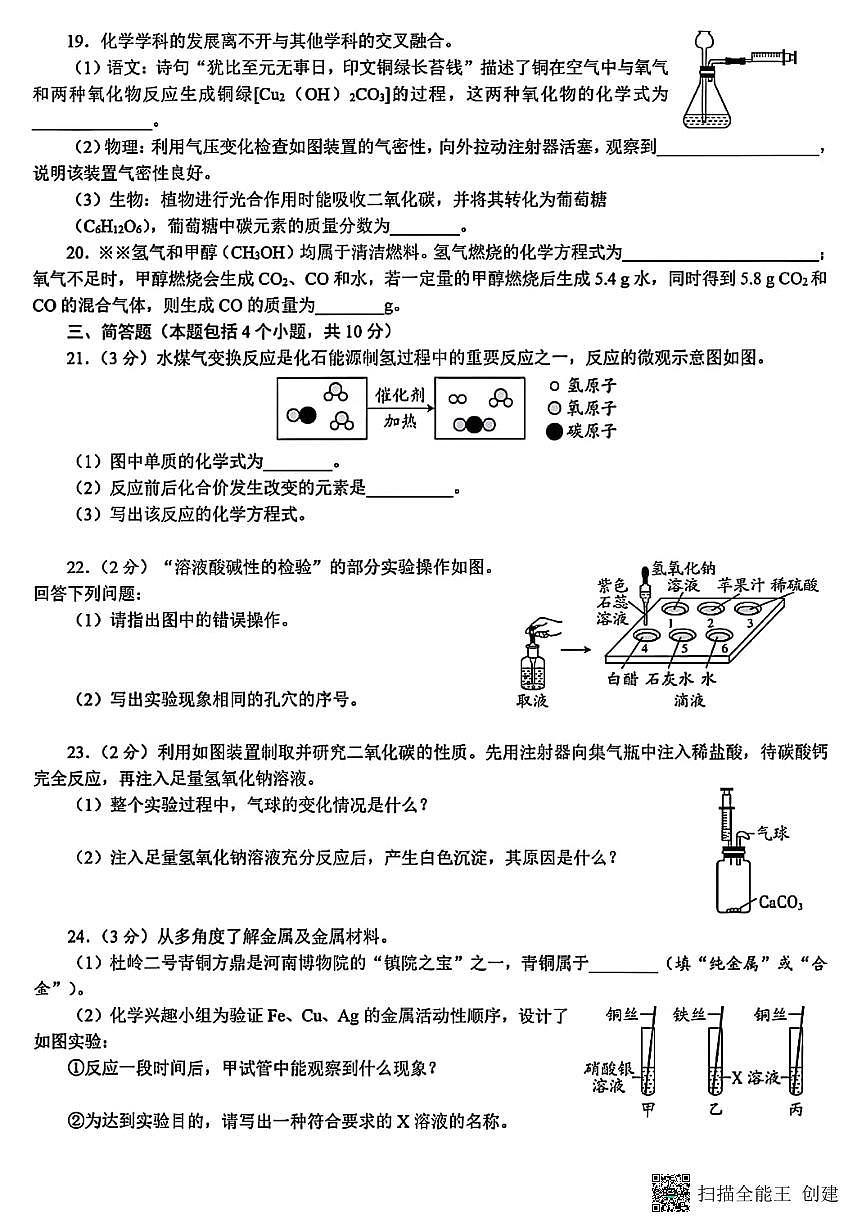 2025年甘肃省天水市张家川回族自治县九年级学业水平模拟考试化学试卷第3页
