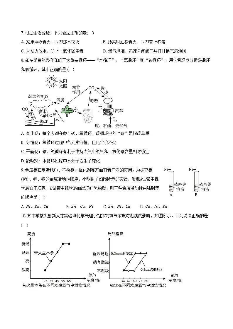 2025-2026学年吉林省九年级(上)期末化学试卷(含答案)第2页