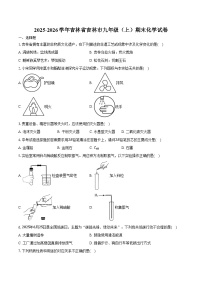 2025-2026学年吉林省吉林市九年级（上）期末化学试卷（含答案）