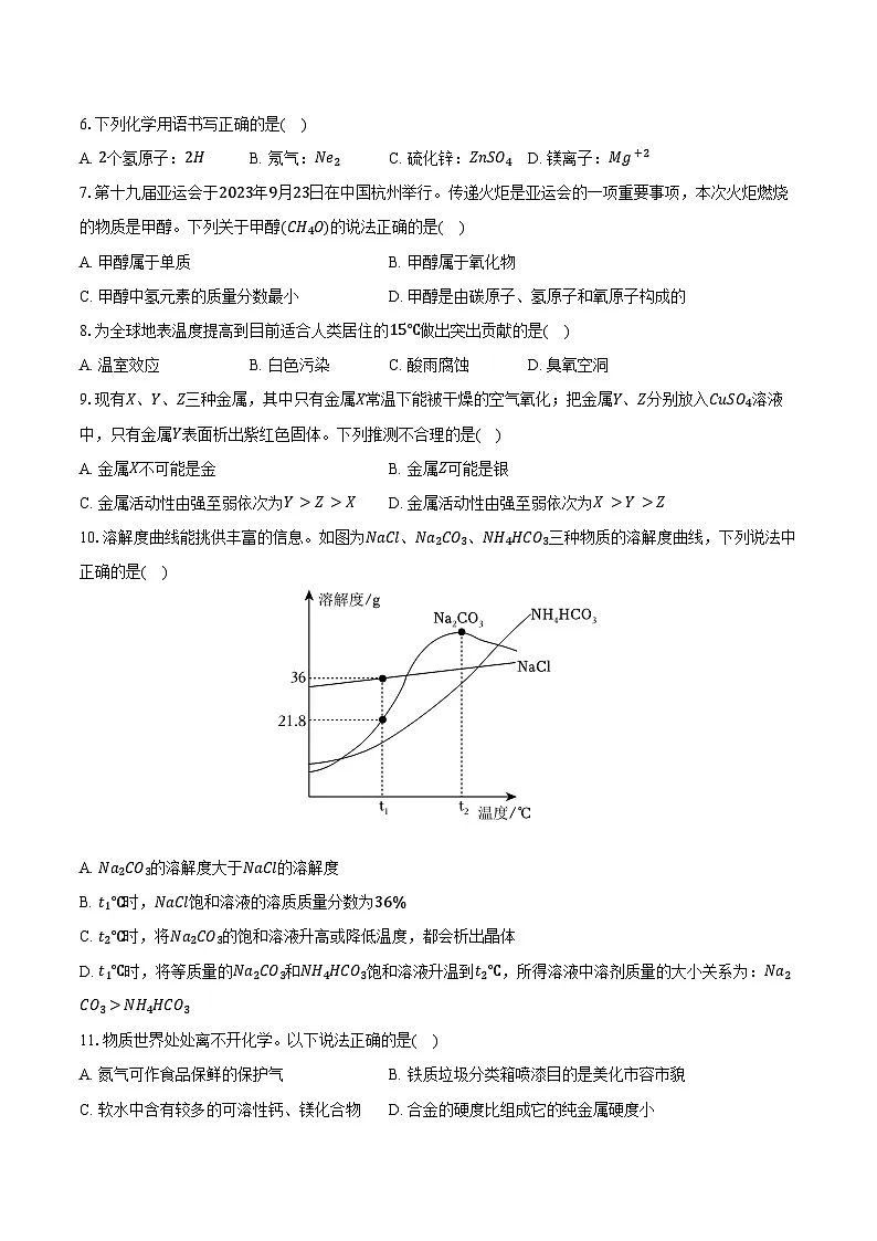 2025-2026学年湖南省长沙市芙蓉区九年级(上)期末化学模拟练习试卷(含答案)第2页