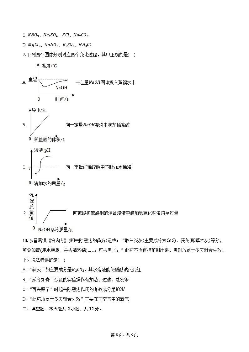2025-2026学年黑龙江省大庆市杜尔伯特县九年级(上)期末化学试卷(含答案)第3页