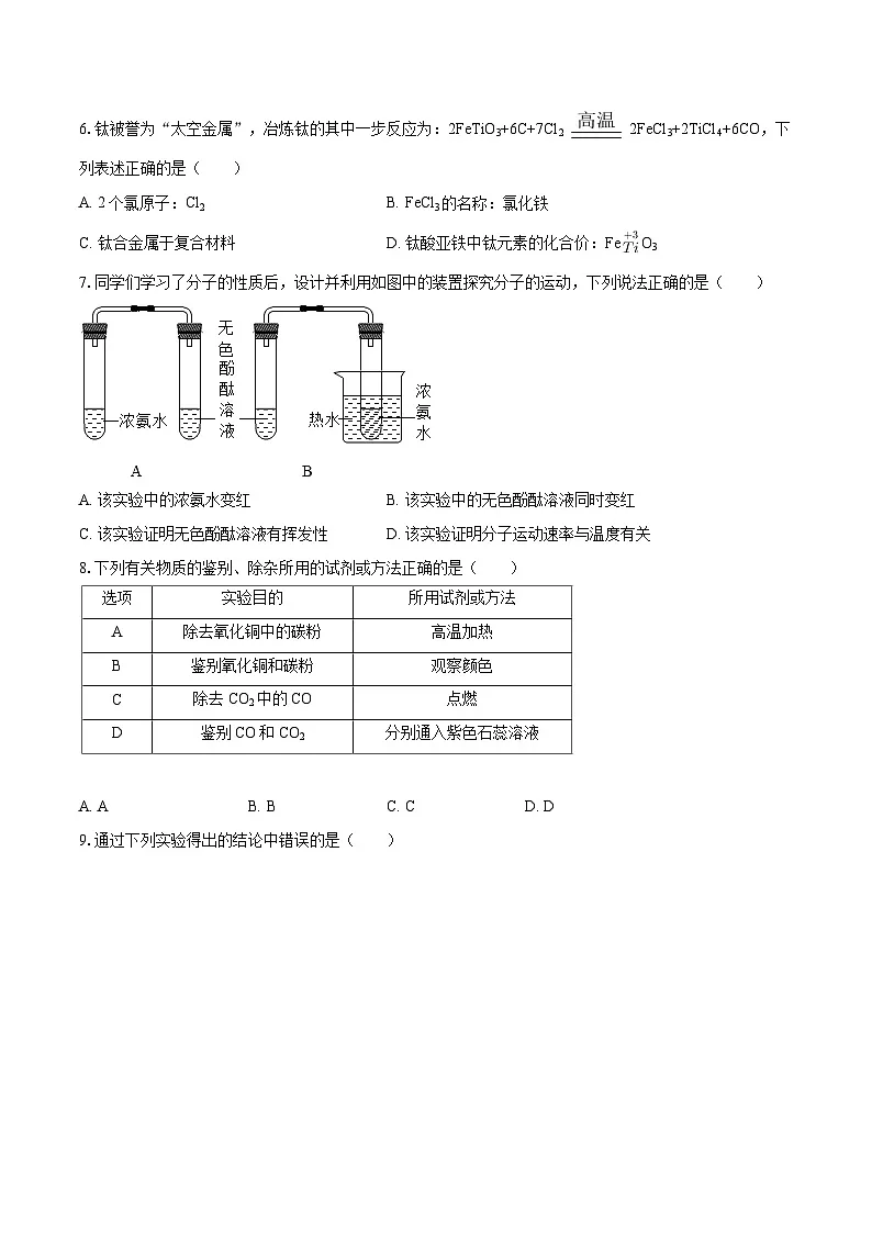 2025-2026学年吉林省油田十二中九年级(上)期末化学试卷-自定义类型第2页