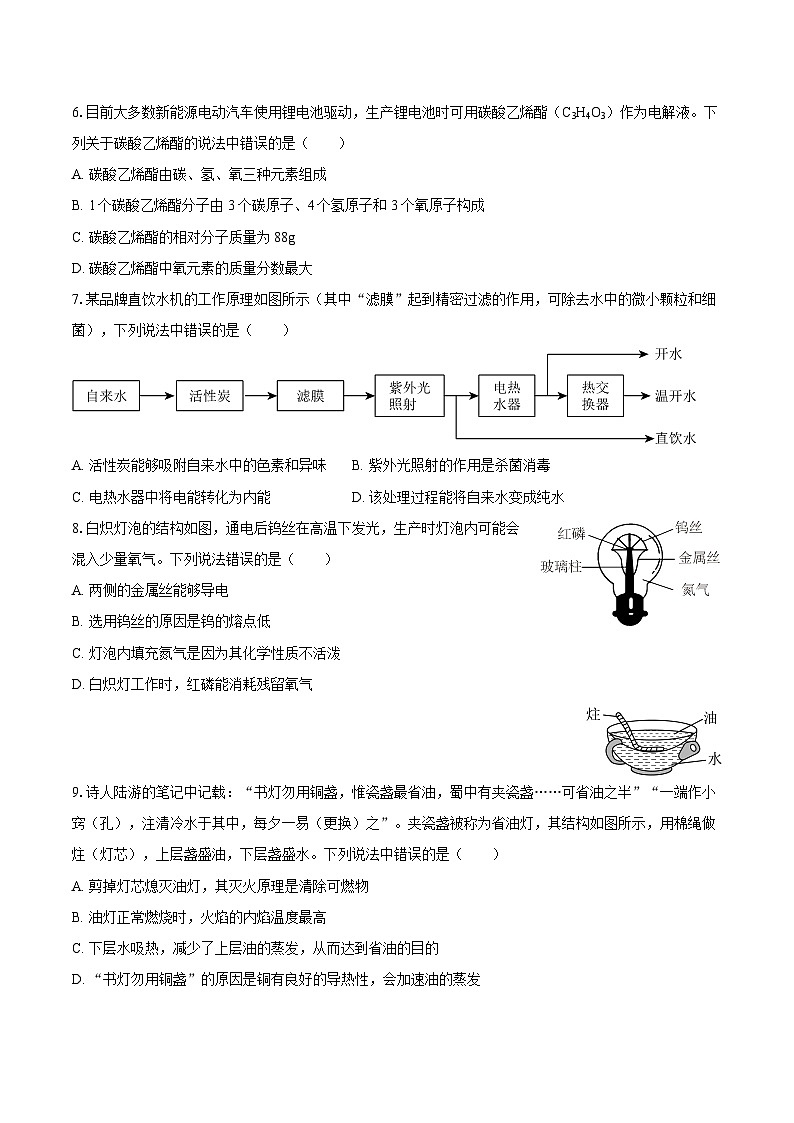 2025-2026学年吉林省长春市公主岭市九年级(上)期末化学试卷-自定义类型第2页