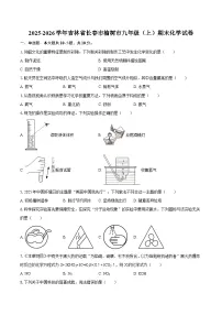2025-2026学年吉林省长春市榆树市九年级（上）期末化学试卷-自定义类型