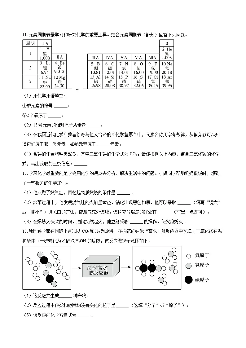 2025-2026学年吉林省长春市榆树市九年级(上)期末化学试卷-自定义类型第3页