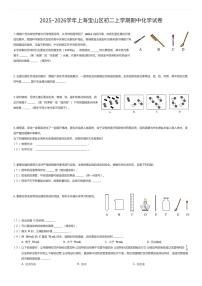 2025~2026学年上海宝山区初二上学期期中化学试卷（有答案解析）