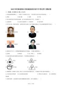 2025年河南省商丘市柘城县部分初中中考化学三模试卷(有答案)