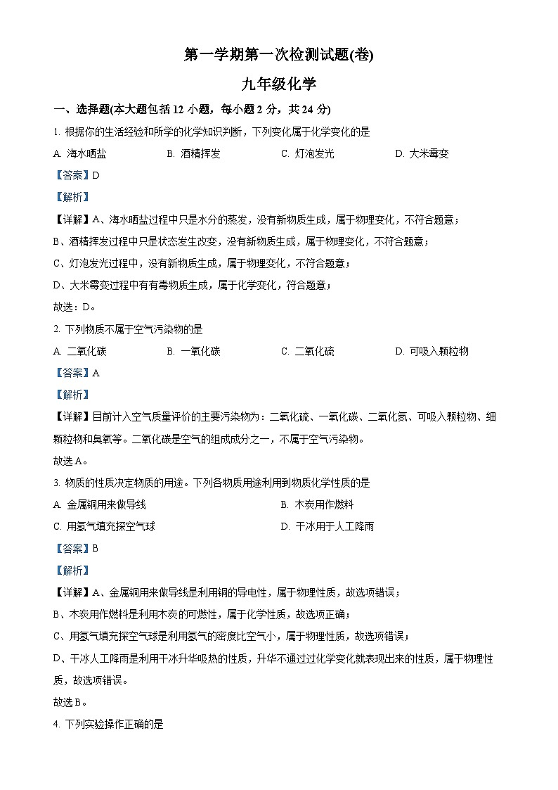 甘肃省平凉市庄浪县南湖中学2022-2023学年九年级上学期第一次月考化学试题(解析版)-A4第1页