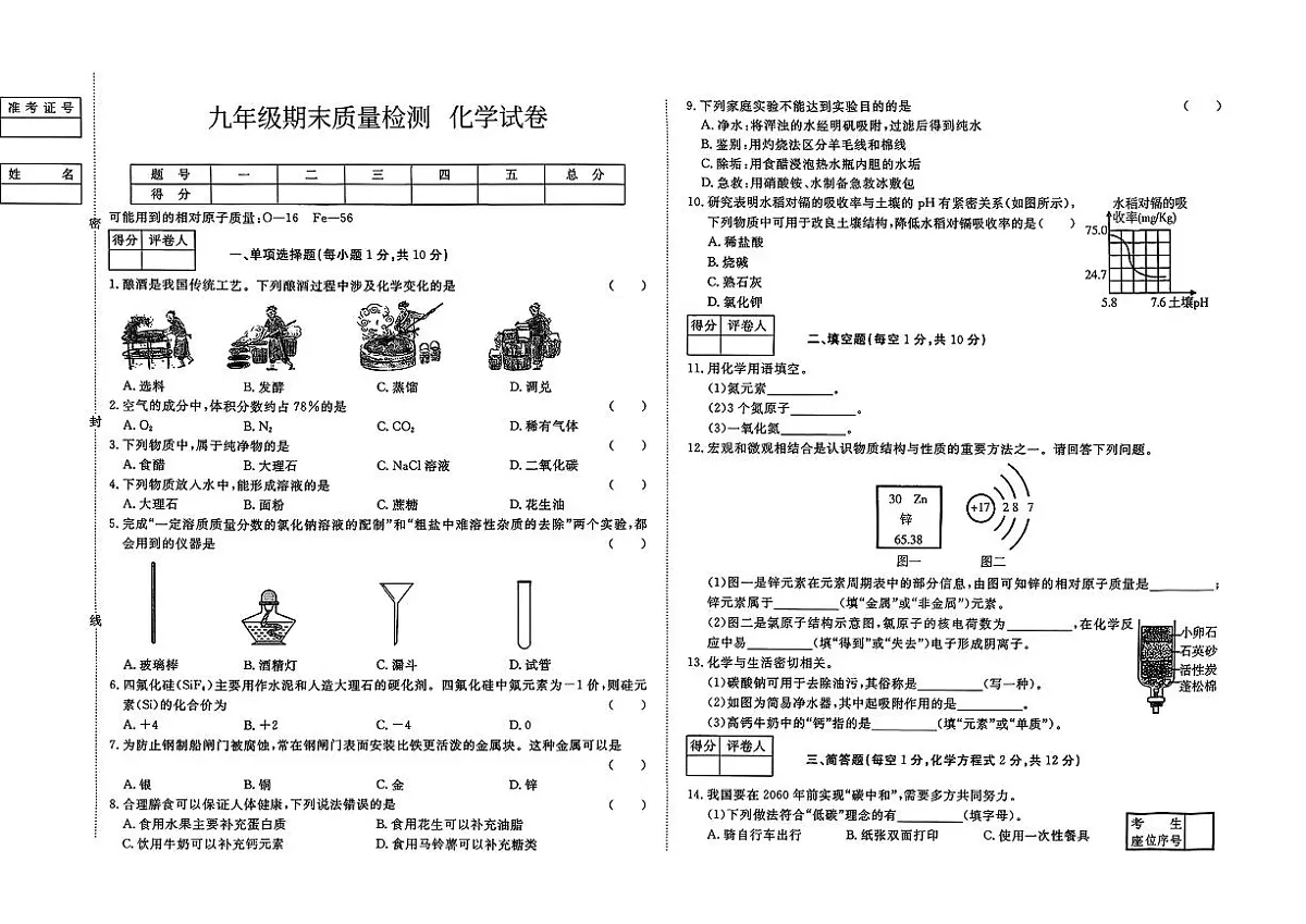 吉林省辽源市东丰县2025—2026学年度上学期期末质量检测 九年级化学试卷(含答案)第1页