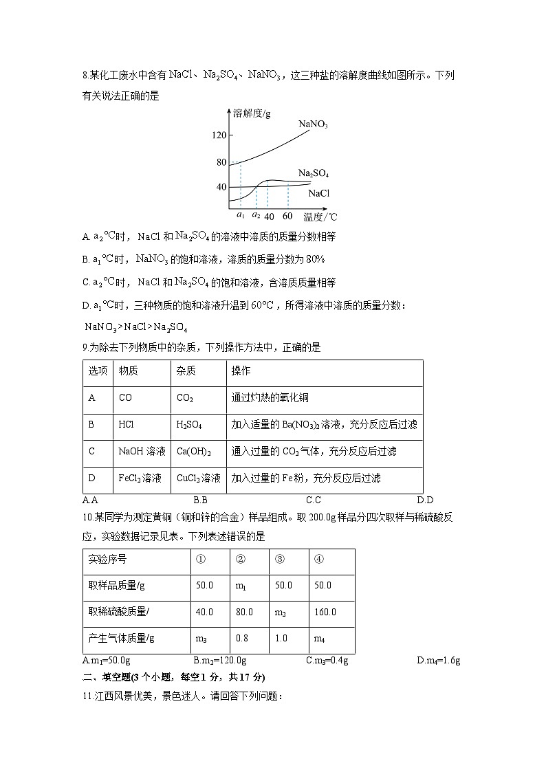 2025-2026学年黑龙江省大庆市肇源县九年级(五四制)上学期12月期末化学试卷(学生版)第3页
