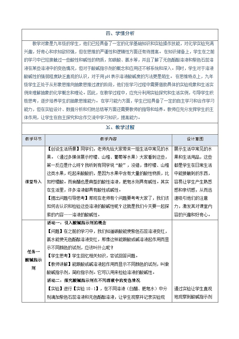 10.1 溶液的酸碱性(教学设计)化学新教材人教版九年级下册第2页