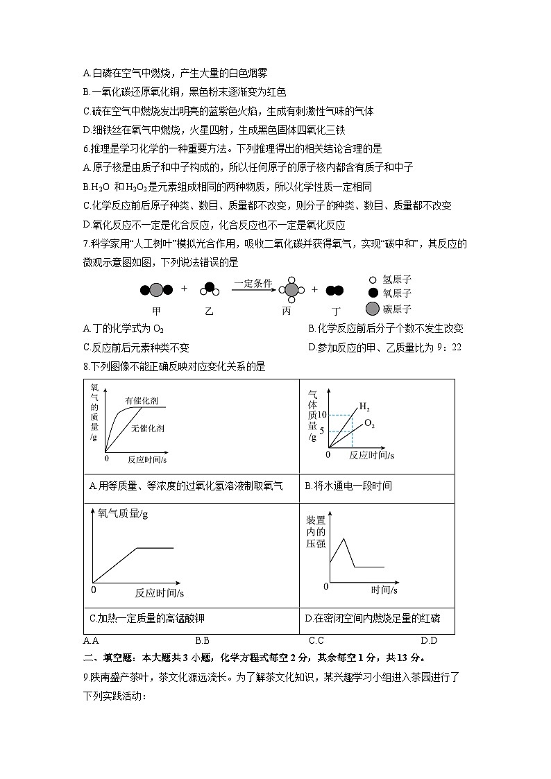 2025-2026学年西藏自治区林芝市九年级上学期末考试化学试卷(学生版)第2页
