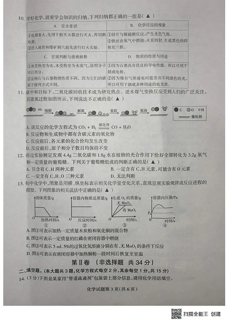 四川省凉山州2025-2026学年九年级上学期中考适应性考试化学试卷第3页