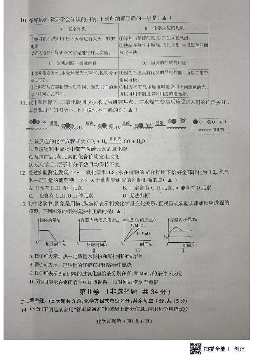 四川省凉山州2025-2026学年九年级上学期中考适应性考试化学试卷第3页