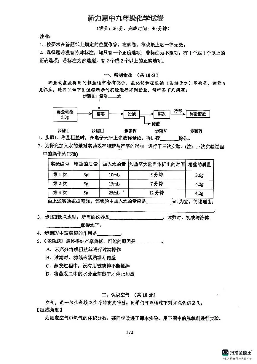 山西省太原市新力惠中学校2024-2025学年九年级上学期11月月考化学试卷第1页