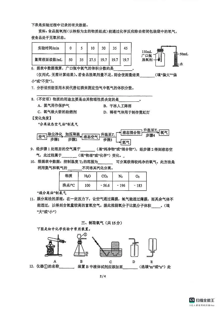 山西省太原市新力惠中学校2024-2025学年九年级上学期11月月考化学试卷第2页