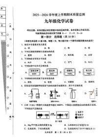 辽宁省辽阳市2025-2026学年九年级上学期1月期末考试化学试题