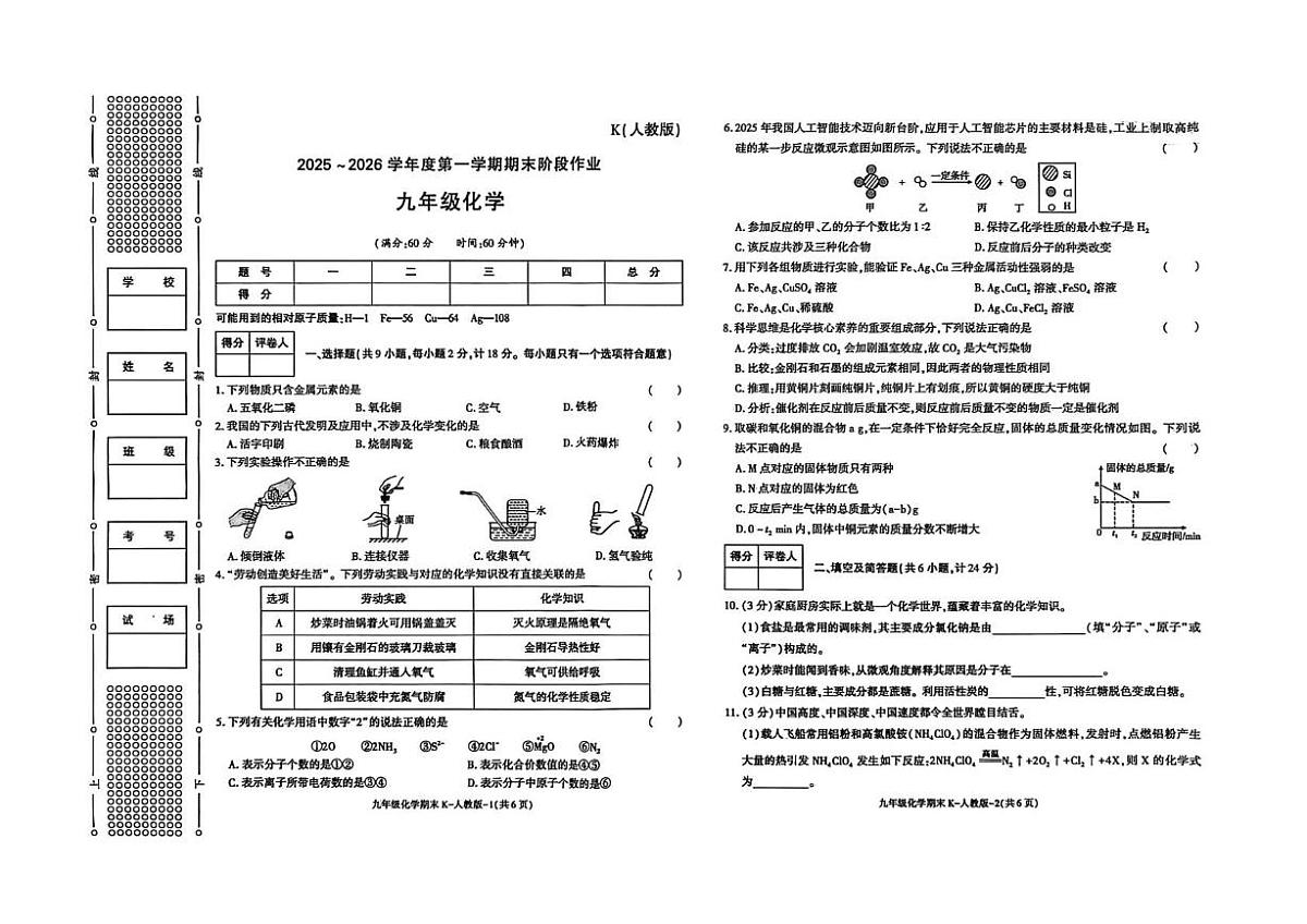 陕西省渭南市潼关县2025-2026学年九年级上学期期末考试化学试卷第1页