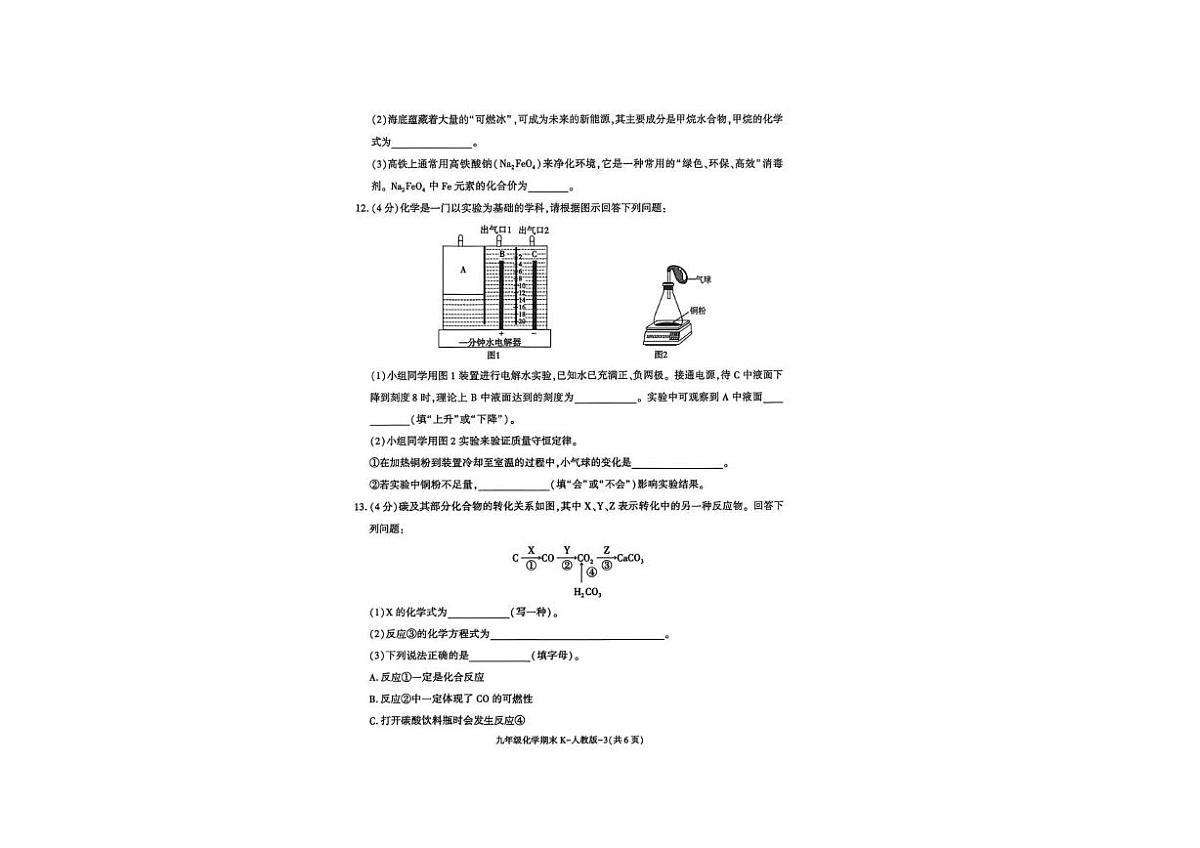 陕西省渭南市潼关县2025-2026学年九年级上学期期末考试化学试卷第2页