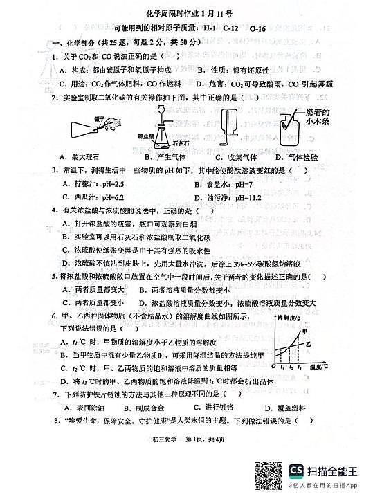 河北省石家庄市第四十八中学2025-2026学年九年级上学期第15周化学周测试卷(月考)第1页