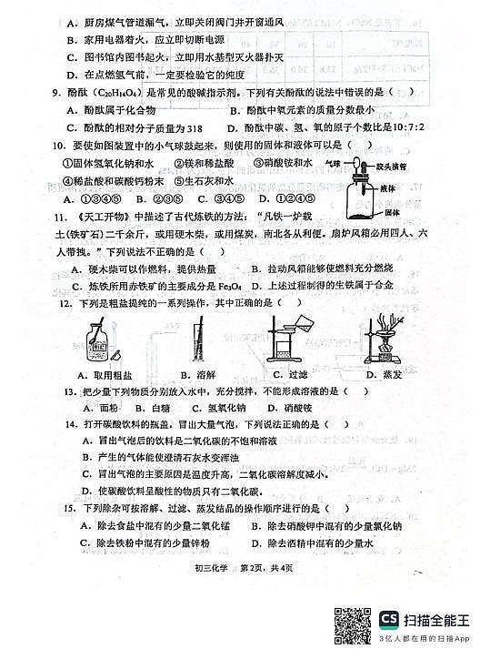 河北省石家庄市第四十八中学2025-2026学年九年级上学期第15周化学周测试卷(月考)第2页