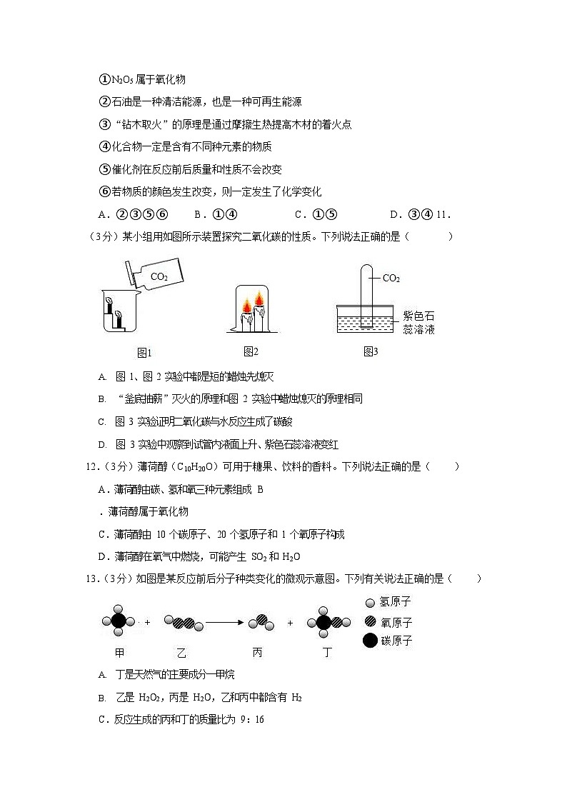 2021-2022学年广东省广州市番禺区九年级上学期期末化学试卷(含答案)第3页