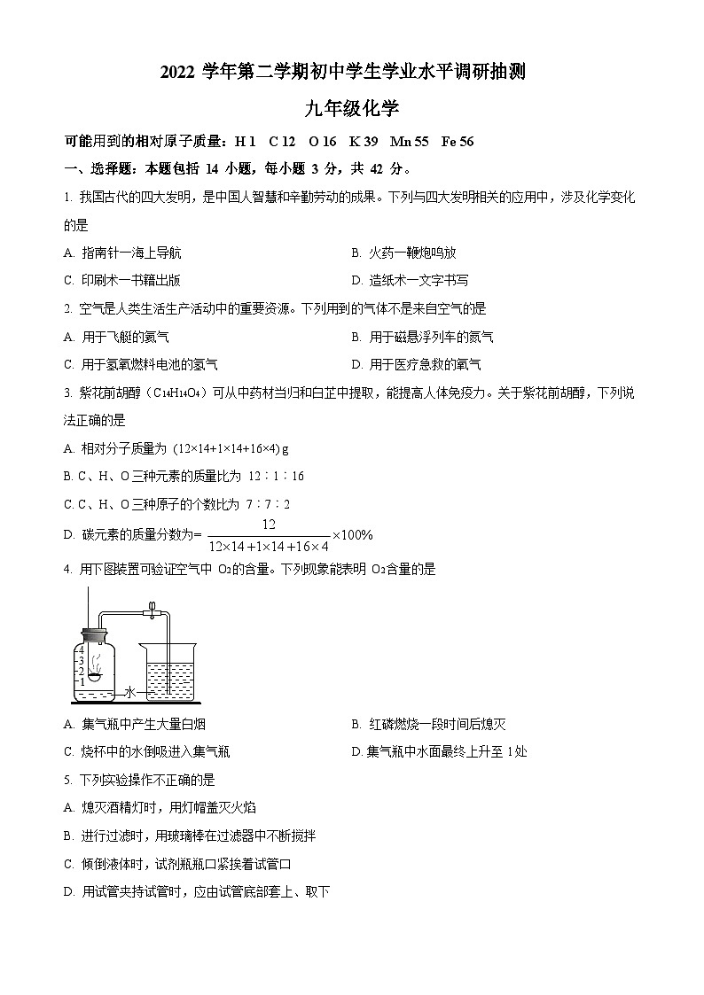 2022-2023学年广东省广州市荔湾区九年级上学期期末化学试题(含答案)第1页