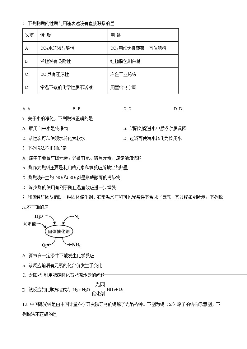 2022-2023学年广东省广州市荔湾区九年级上学期期末化学试题(含答案)第2页