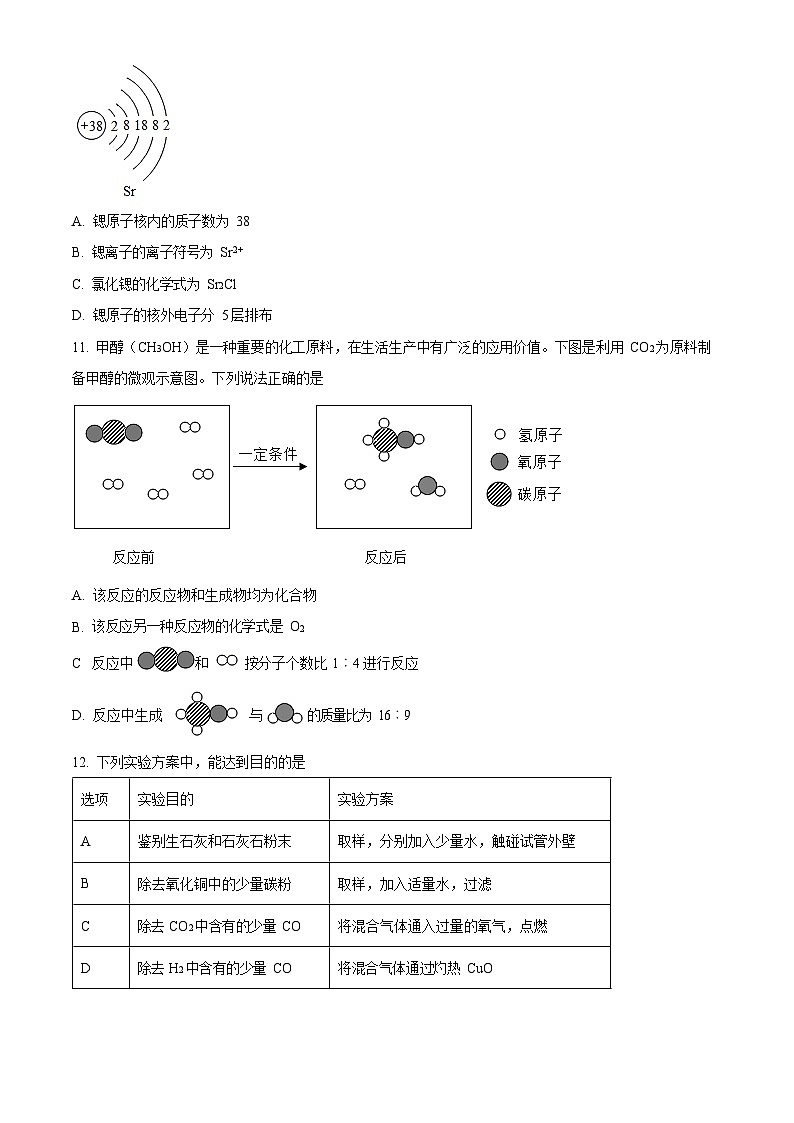 2022-2023学年广东省广州市荔湾区九年级上学期期末化学试题(含答案)第3页