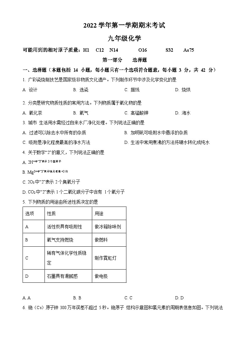 2022-2023学年广东省广州市天河区九年级上学期期末化学试题(含答案)第1页