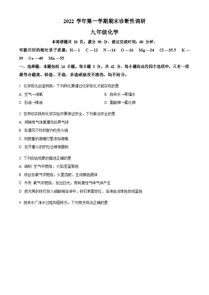 2022-2023学年广东省广州市越秀区九年级上学期期末化学试题(含答案)第1页
